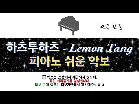 Lemon Tang (Short Ver. CKey Easy) - Hearts2Hearts