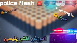 اموزش ساخت فلشر پلیسی راحت ?|police flash easy ??