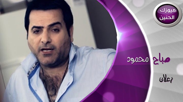 صباح محمود - زعلان  (فيديو كليب) | 2014