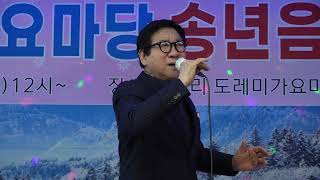 가수 이대호 꽃잎지는밤 원곡 남진 2025년 도래미가요마당송년음악회 도래미 2025년 12월16일