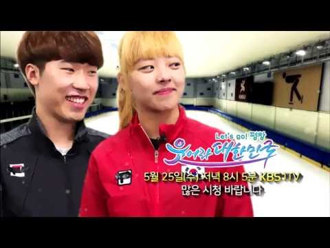 160525 Let's go 평창 웃어라 대한민국! 10회예고