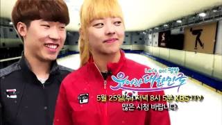 160525 Let's go 평창 웃어라 대한민국! 10회예고