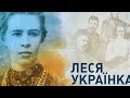 Леся Українка в музиці Валерія Квасневського