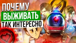 Анатомия SURVIVAL игр. Почему нам нравятся выживалки?