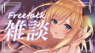 【Freetalk】悪魔の保健医のゲリラ雑談枠【ホロライブ/癒月ちょこ】