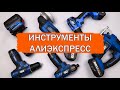 АККУМУЛЯТОРНЫЕ ИСТРУМЕНТЫ С ALIEXPRESS! ТЕСТ-ДРАЙВ PROSTORMER!