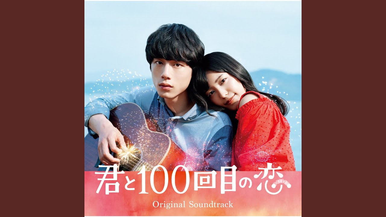 Aiokuri (Movie Version)