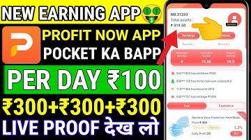 🔥Biggest Loot || New Order grabbing website || Same as pocket wealth app || Profit now app withdraw