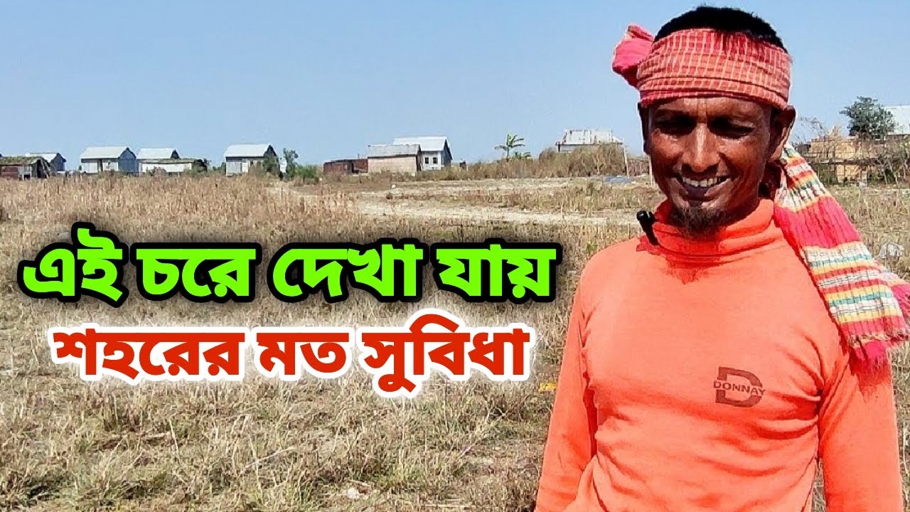পানিতে ডুবে না চর শহরের মতো সুবিধা  l Rural Life