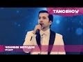 Чонибек Муродов - Модар (Консерт "Биё") | Jonibek Murodov - Modar (Concert "Biyo")