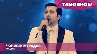 Чонибек Муродов - Модар (Консерт 