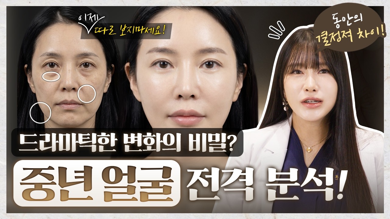 동안 리프팅, 티 안 나게 10년 젊어지는 비결? | AI 이미지로 보는 얼굴 전체를 바꾸는 설계법 | 안티에이징, 얼굴 리프팅, 토탈페이스 디자인 | 하이미클리닉 권유경 대표원장