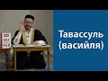 Приближение к Богу посредством благого поступка