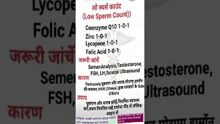 Low sperm count treatment in hindi #lowspermcount