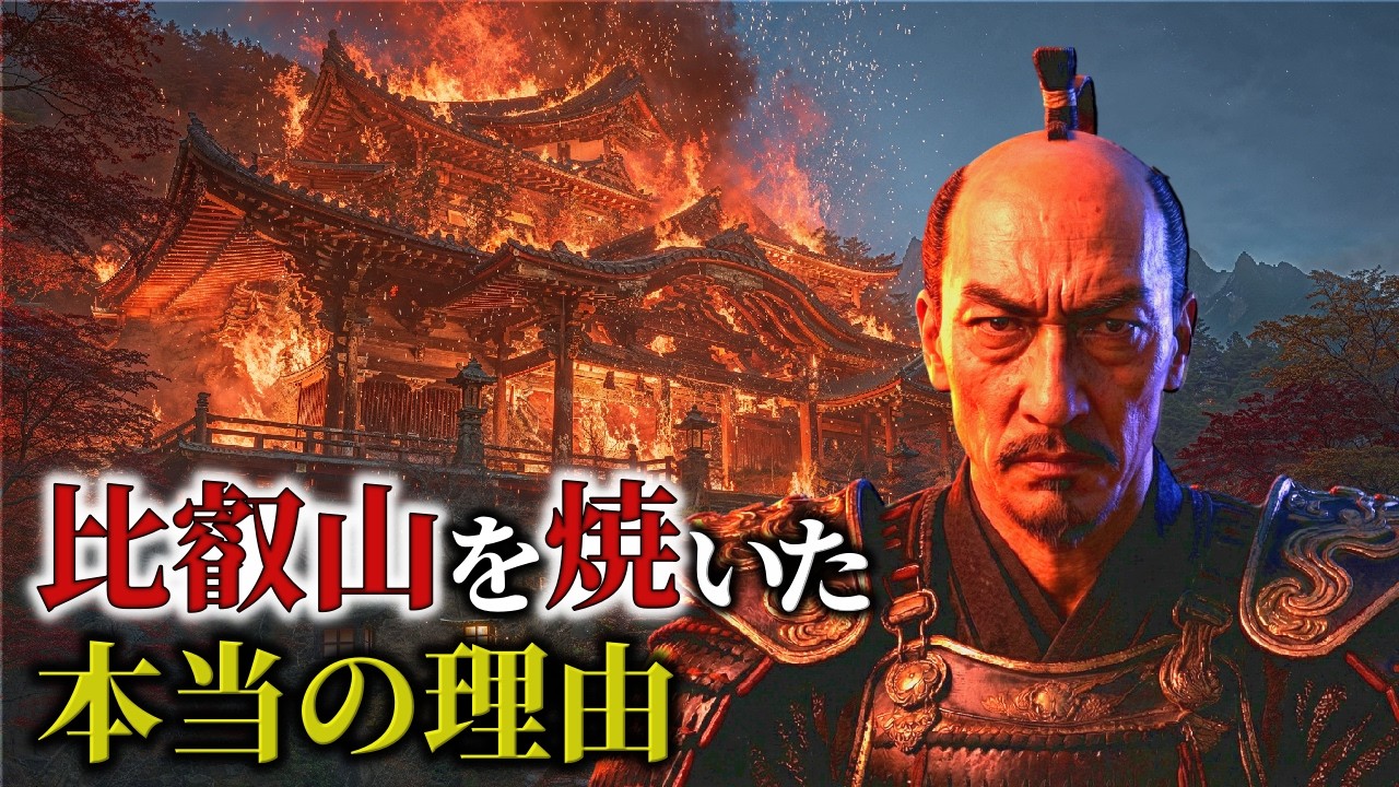 【ゆっくり解説】信長は魔王ではなく「天才CEO」だった?日本を救った驚愕の経営戦略を解説/信長が潰した“日本最大級の既得権益”