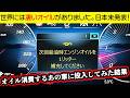 日本未発売のあのエンジンオイルへ交換してみたら想像以上に神だった件