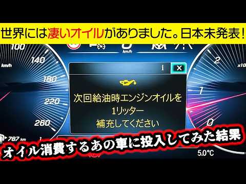 海外にて本格的に学んだ気を入れ、メモリーオイルが出来るまで。 I Swapped to an Engine Oil Not Yet Released in Japan, and It's