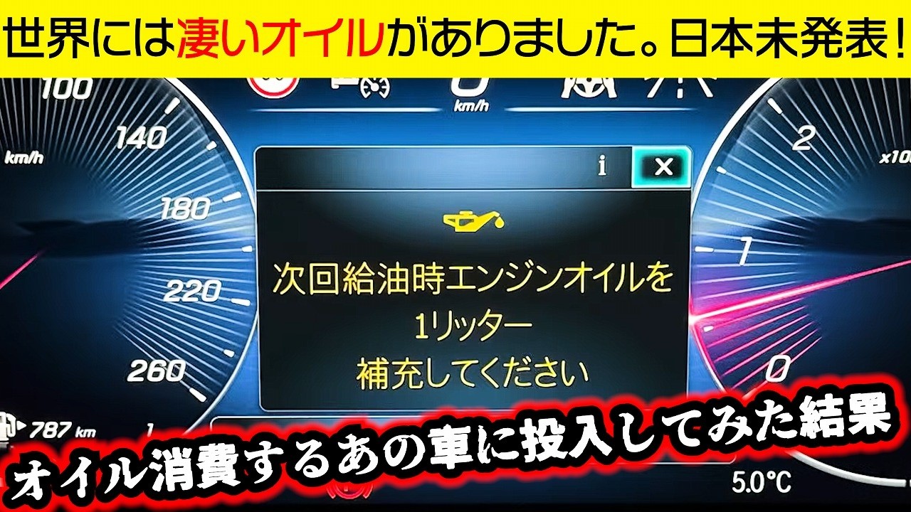 日本未発売のあのエンジンオイルへ交換してみたら想像以上に神だった件
