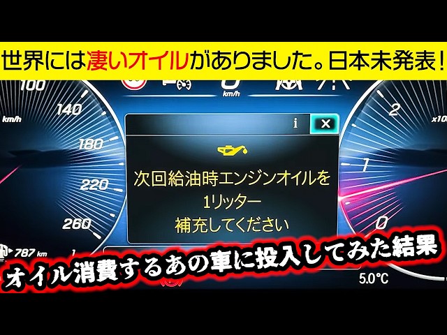 I Swapped to an Engine Oil Not Yet Released in Japan, and It's
