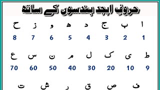 Haroof e Abjad hindson ke sath | حروفِ ابجد ہندسوں کے ساتھ