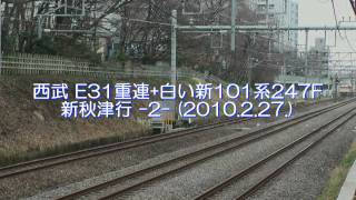 【HD】西武 所沢→新秋津2回目 E31重連+白い新101系247F