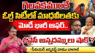 Modi Offers Madhavi Latha In Front Of MP Elections.? | Red Tv