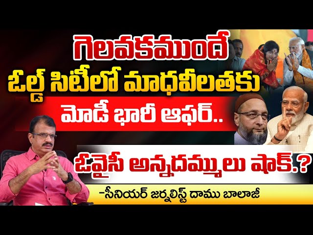 Modi Offers Madhavi Latha In Front Of MP Elections.? | Red Tv class=