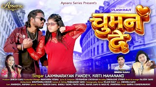 Chuman De | चुमन दे | Laxminarayan Pandey | Kriti Mahanand | Jharnesh || Mahima | Trailers Video Cg