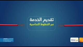 مزايا الربط الشبكي للشركات المقدم من الاتصالات اليمنيه screenshot 3