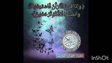 تلاوة سوره(القدر)بصوت جميل الشيخ سعد الغامدي🥰🥰