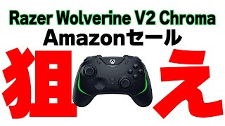 【Razer】Wolverine V2 Chromaかなり良い！