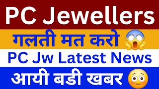 PC Jewellers Share Latest News | PC Jewellers Share News Today | Share Market Latest News