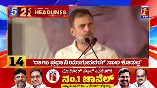 News Headlines 5 Minutes 21 Headlines | 21-05-2024 | @newsfirstkannada