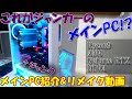 【念願のメインPC紹介】うp主の汚いメインPCがリメイクで激変？！分解から組み立てまで徹底紹介してみた！ Antec DP502 flux& Signature 1000 platinum