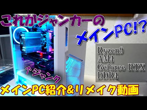 【念願のメインPC紹介】うp主の汚いメインPCがリメイクで激変?!分解から組み立てまで徹底紹介してみた! Antec DP502 flux& Signature 1000 platinum