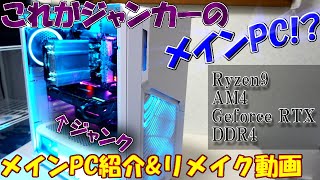 【念願のメインPC紹介】うp主の汚いメインPCがリメイクで激変？！分解から組み立てまで徹底紹介してみた！ Antec DP502 flux& Signature 1000 platinum