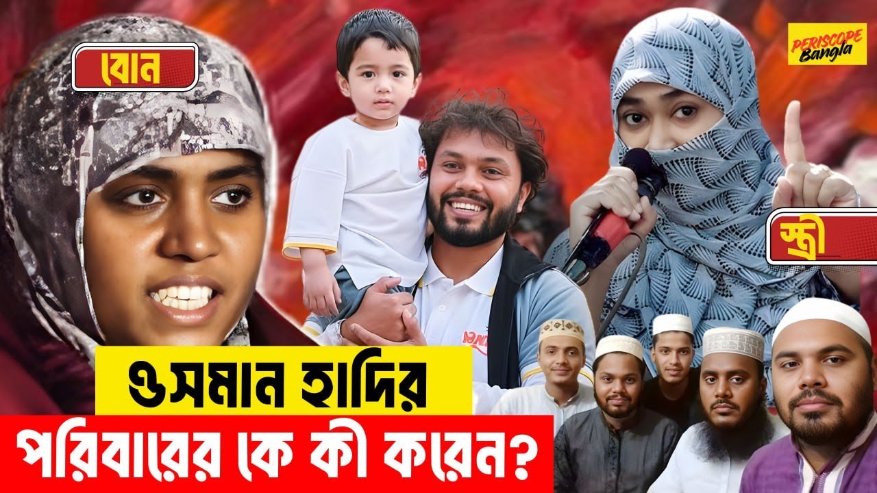 এতিম ছেলের ইনসাফের লড়াই | Sharif Osman Hadi