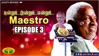 இளையராஜாவின் பிரமாண்ட இசை நிகழ்ச்சி Part - 3 | Andrum Indrum Endrum Maestro Ilayaraja | Jaya TV HD