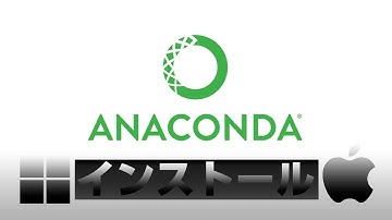 PythonのディストリビューションAnacondaのインストール【Win & Mac】