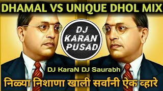 निळ्या निशाणा खाली सर्वांनी ऐक व्हारे | Dailouge Vs Unique Dhol Mix | DJ Karan x Saurabh |