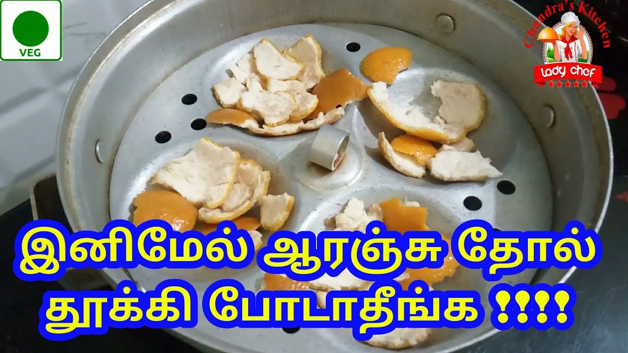 இனிமேல் ஆரஞ்சு தோல் தூக்கி போடாதீங்க Orange Thol Thokku Orange Peel