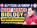 Railway Biology 2026 | NCERT Genetics (आनुवंशिकी) Complete Class | Group D, ALP, Tech, JE