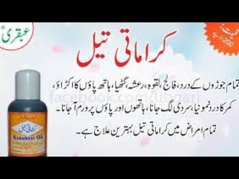 Karamati Oil Product By Ubqari - YouTube