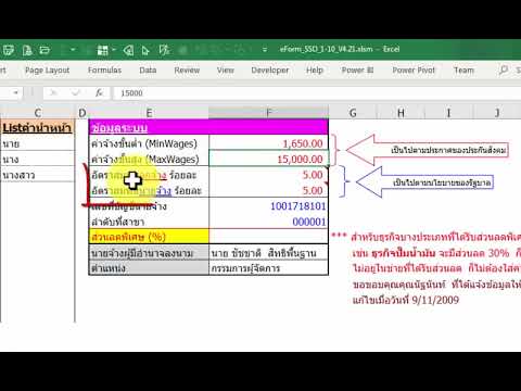 วิธีการใช้งาน e-Form ส่งเงินสมทบประกันสังคม สปส.1-10