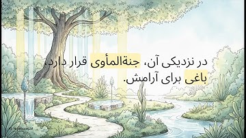 مفهومی سوره 53 نجم