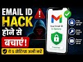 Dosto ye Email setting ON nahi kiya to account hack ho sakta hai! 😱🔐