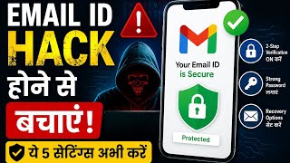 Dosto ye Email setting ON nahi kiya to account hack ho sakta hai! 😱🔐