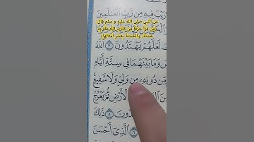 سورة السجدة quran Surah Al-Alsajda #قرآن #راحة_نفسية #quran #لايك #اكسبلور