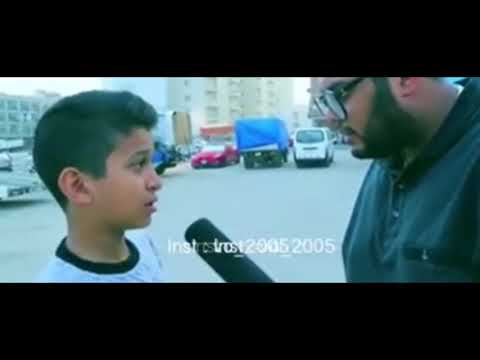 موقف حزين جدا  يسئله عن امه وكانت الأجابة محزنة وصدمة للمزيع