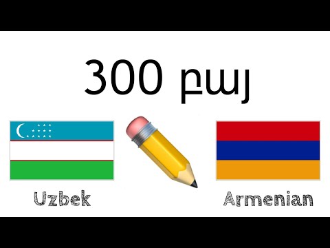 Video: Ինչպես ուզբեկերեն խառնաշփոթ պատրաստել